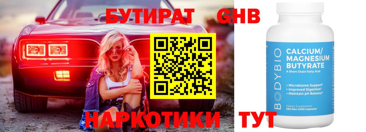 Бутират жидкий экстази  Вход с VPN  Торжок 