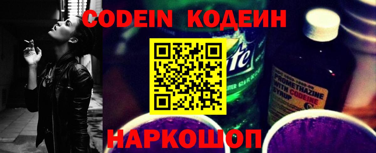 Кодеин Purple Drank  Кодеиновый сироп Lean напиток Lean (лин)  купить наркотики сайты  Вход с VPN  Торжок 