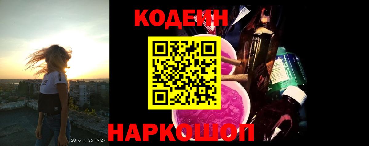 Codein Purple Drank Торжок