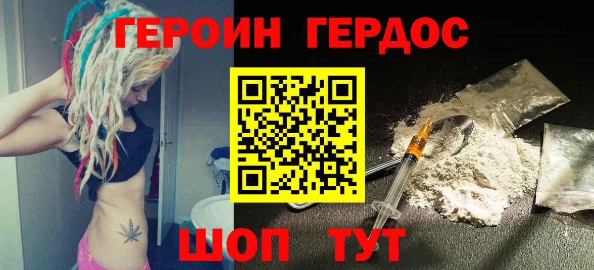 Торжок  ГЕРОИН гречка  Героин  Вход с VPN 