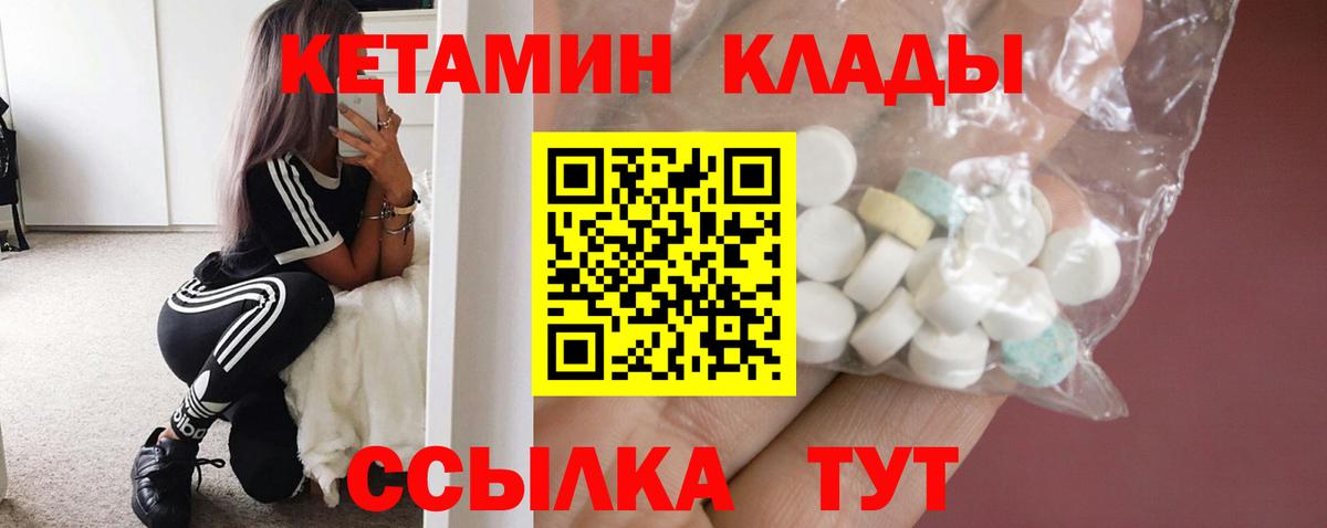 КЕТАМИН ketamine  Вход с VPN  Торжок 