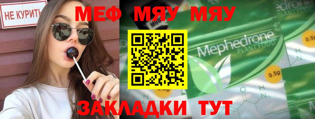 Меф мяу мяу кристаллы Торжок