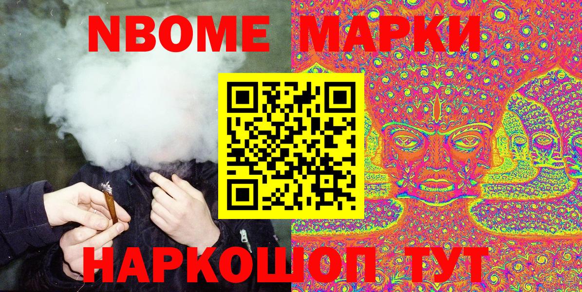 Марки N-bome 1,5мг Торжок